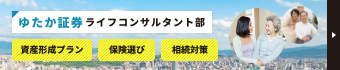 ライフコンサルタント部