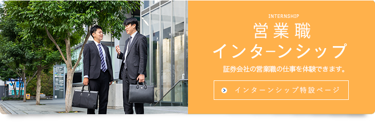 新卒営業インターンシップ_ON