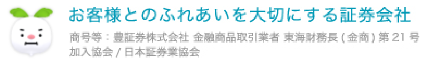 お客様とのふれあいを大切にする証券会社